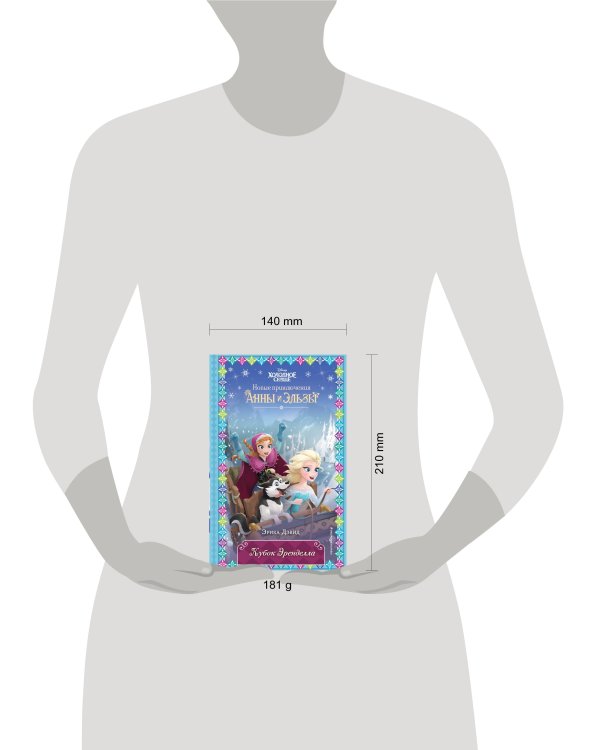 Кубок Эренделла (новое оформление) (выпуск 6)