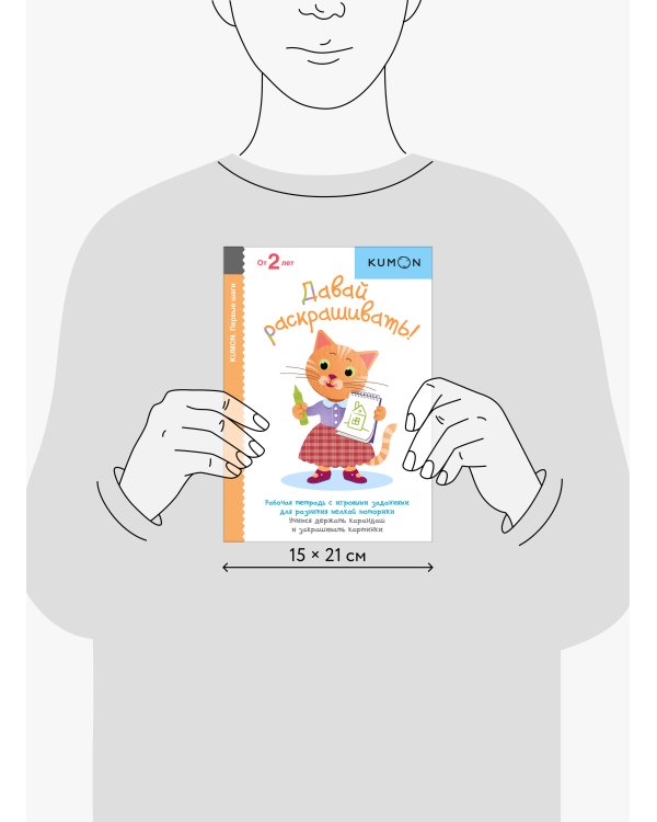 Первые шаги. Давай раскрашивать!