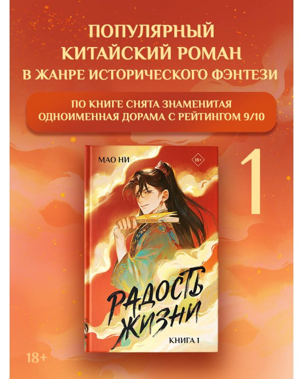 Радость жизни. Книга 1