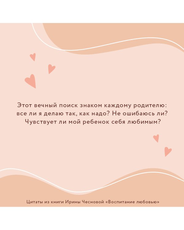 Воспитание любовью. Как стать для своих детей большим и сильным взрослым