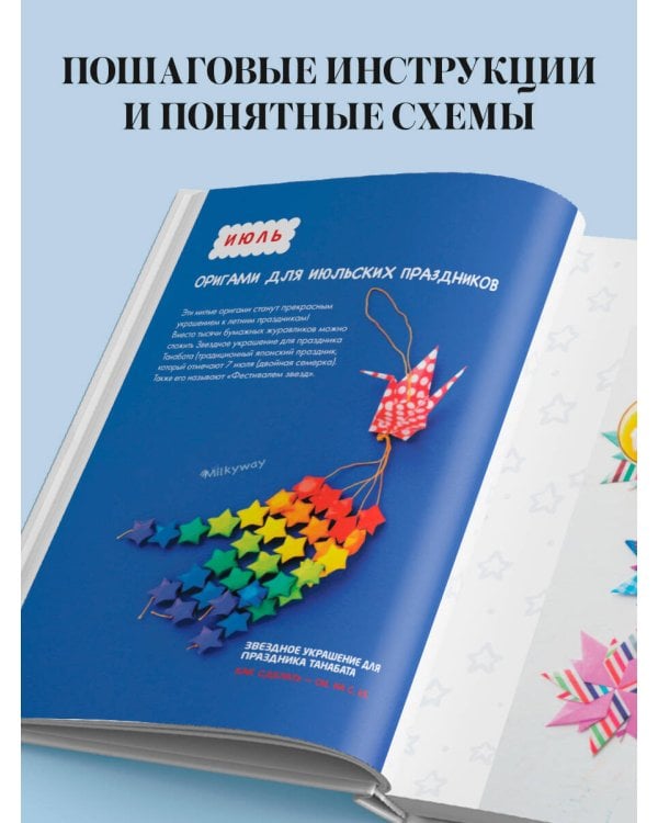 365 дней ОРИГАМИ. Яркие идеи и мастер-классы