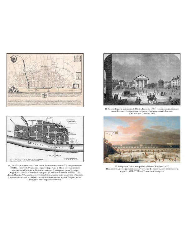 Краткая история Лондона