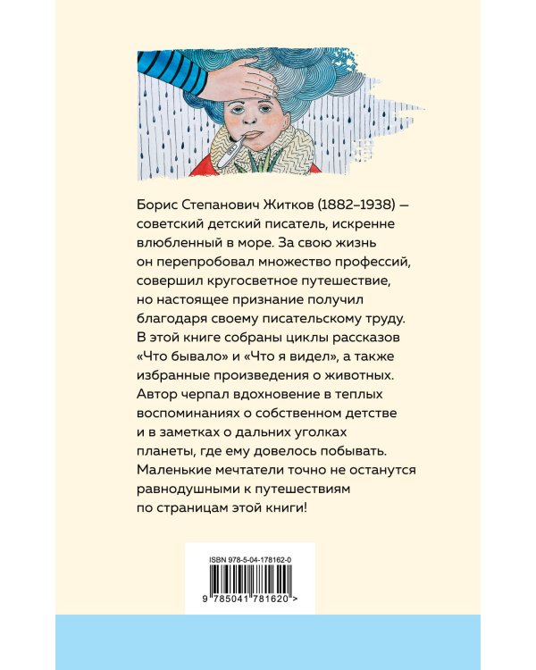 Что бывало и другие рассказы