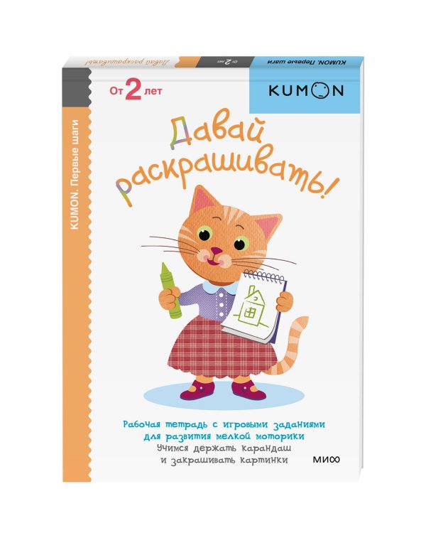 Первые шаги. Давай раскрашивать!