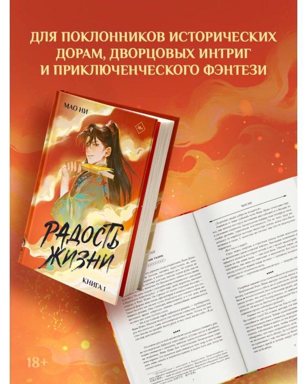 Радость жизни. Книга 1