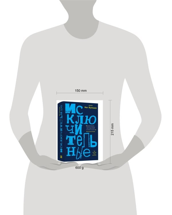 Исключительные