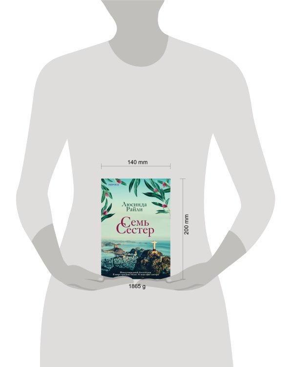 Комплект из 3 книг (Семь сестер + Сестра ветра + Сестра тени)