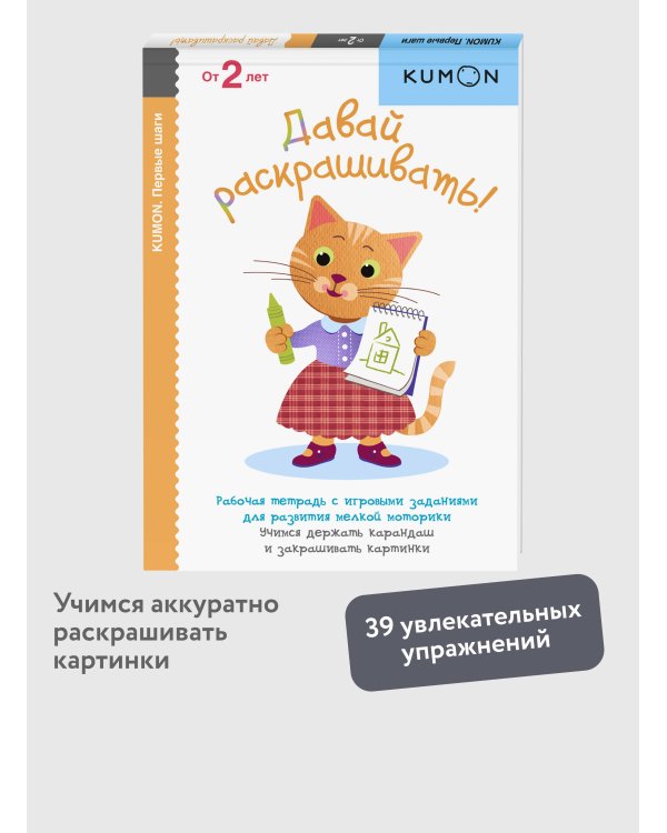 Первые шаги. Давай раскрашивать!