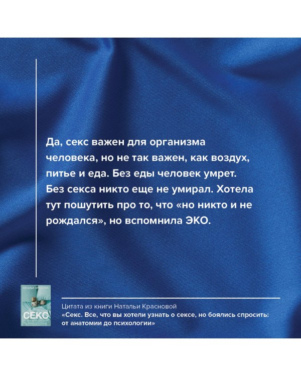 Секс. Все, что вы хотели узнать о сексе, но боялись спросить: от анатомии до психологии