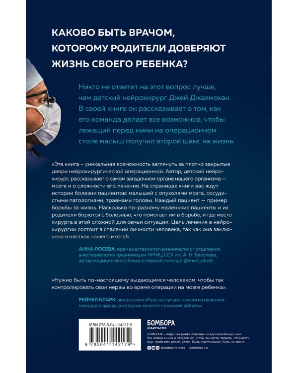 Детский нейрохирург. Без права на ошибку: о том, кто спасает жизни маленьких пациентов