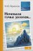 Внек.Чтение. Ночевала тучка золотая