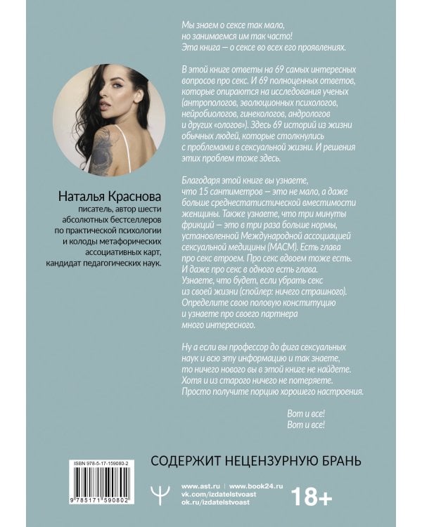 Секс. Все, что вы хотели узнать о сексе, но боялись спросить: от анатомии до психологии