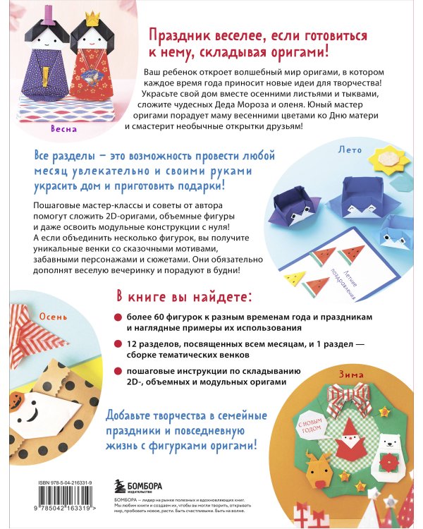 365 дней ОРИГАМИ. Яркие идеи и мастер-классы