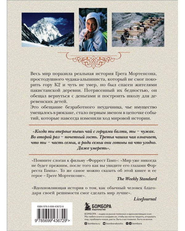 Три чашки чая