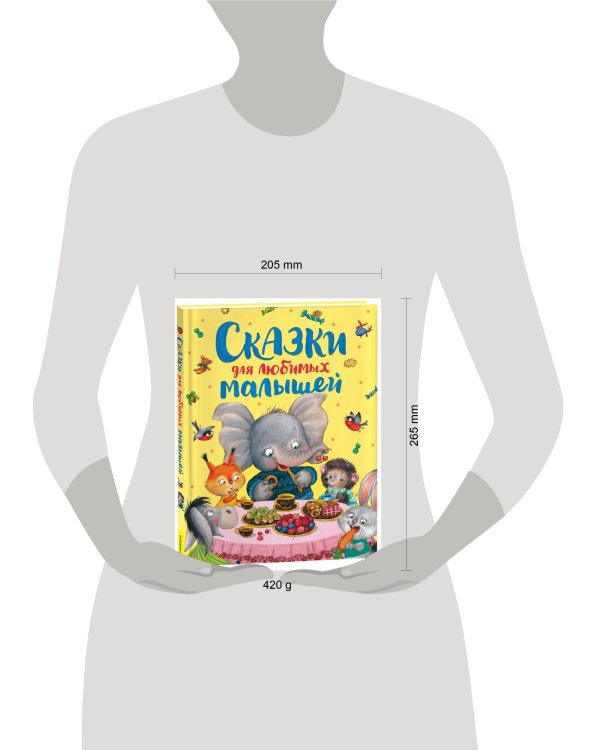 Сказки для любимых малышей