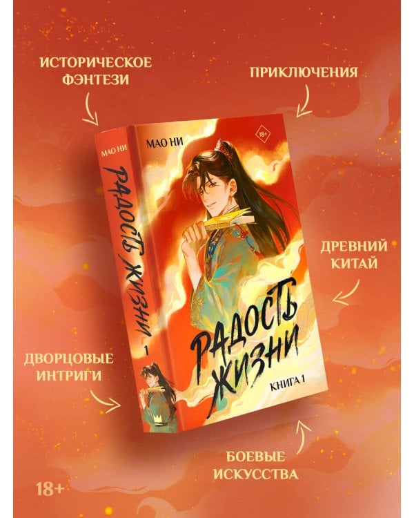 Радость жизни. Книга 1
