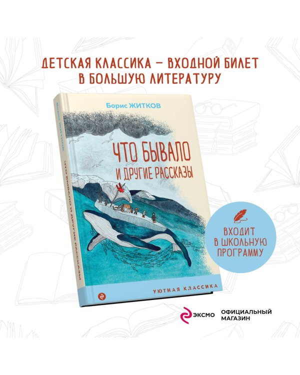 Что бывало и другие рассказы