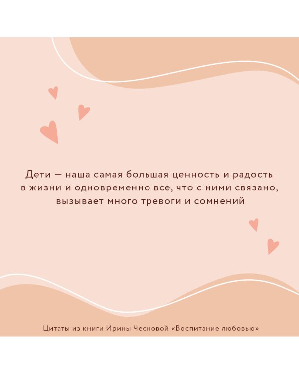 Воспитание любовью. Как стать для своих детей большим и сильным взрослым