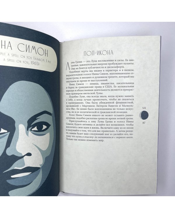 Магия Луны. Тайны лунных циклов