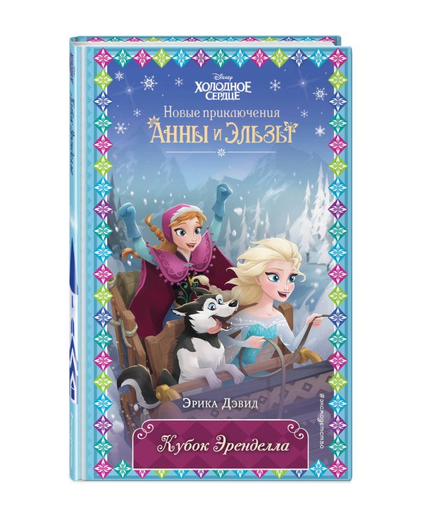 Кубок Эренделла (новое оформление) (выпуск 6)