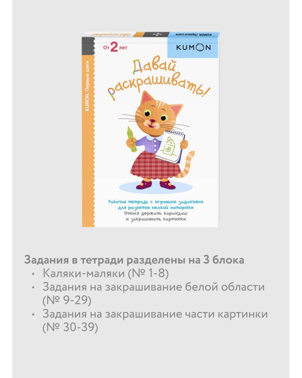 Первые шаги. Давай раскрашивать!