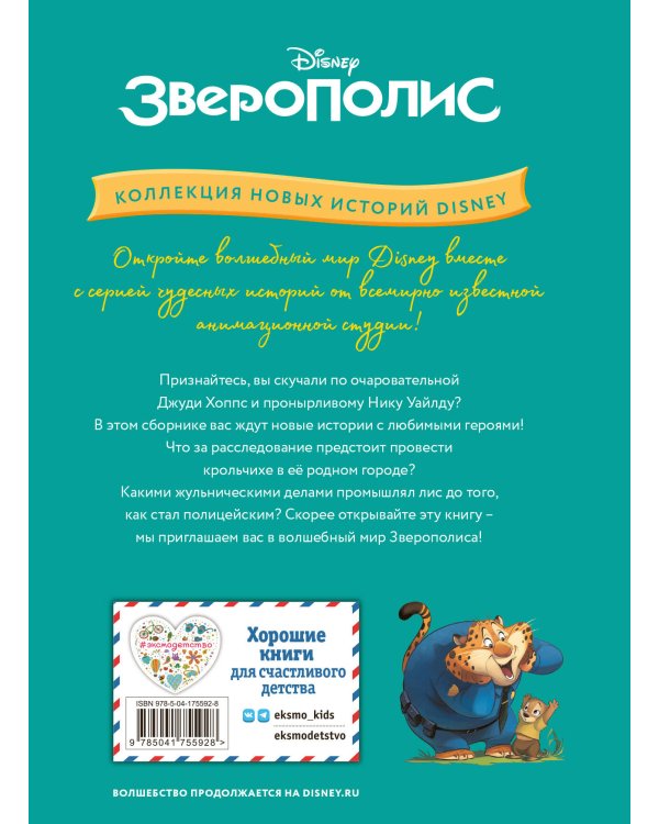 Зверополис. Таинственная пропажа