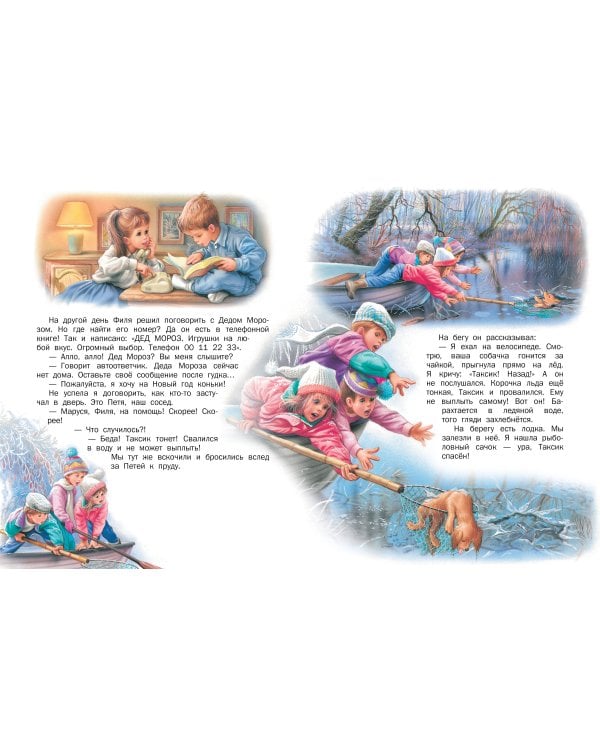 Маруся и волшебные праздники