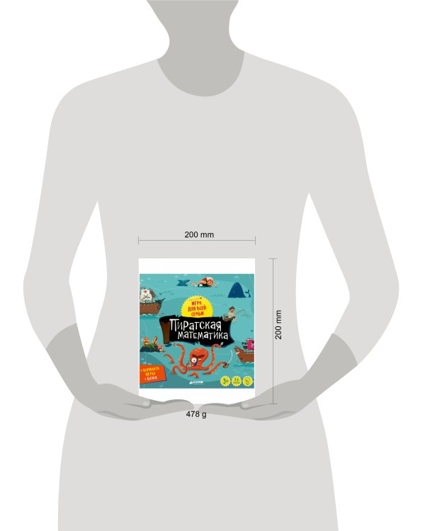 Время играть. Пиратская математика