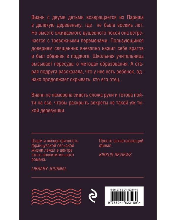 Персики для месье кюре