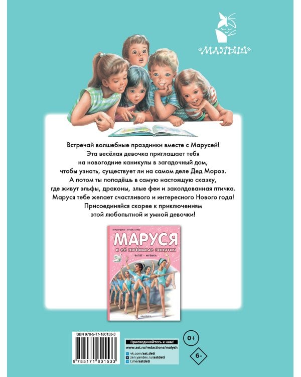 Маруся и волшебные праздники