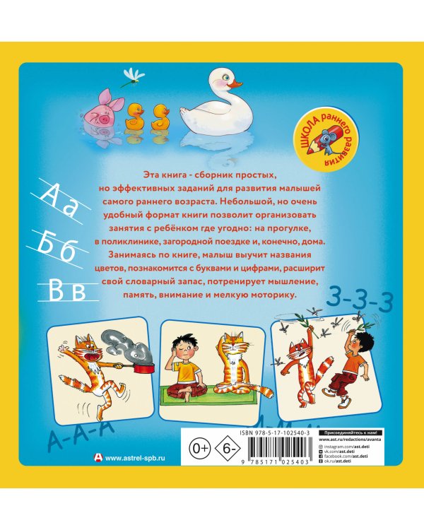 Всё, что должен знать малыш