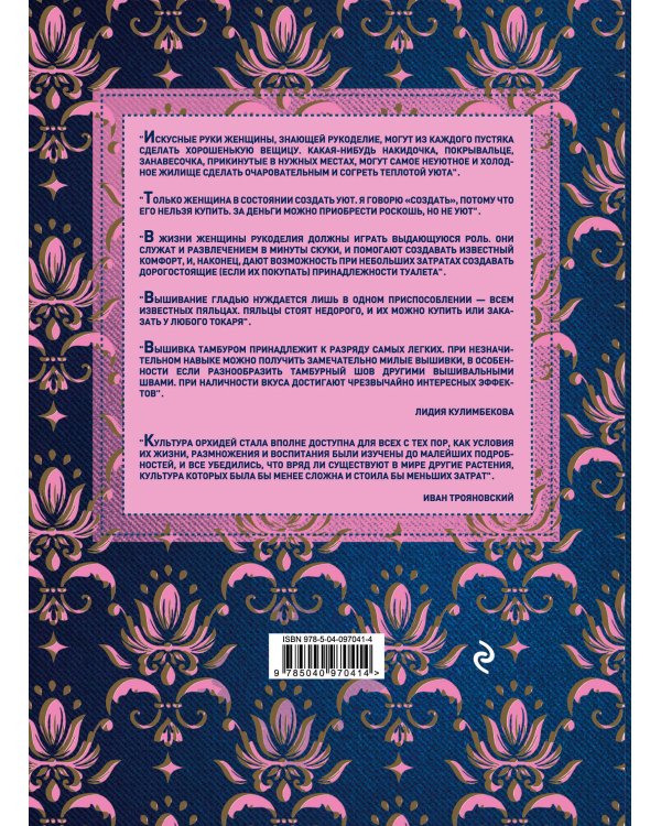 Большая книга женских ремесел