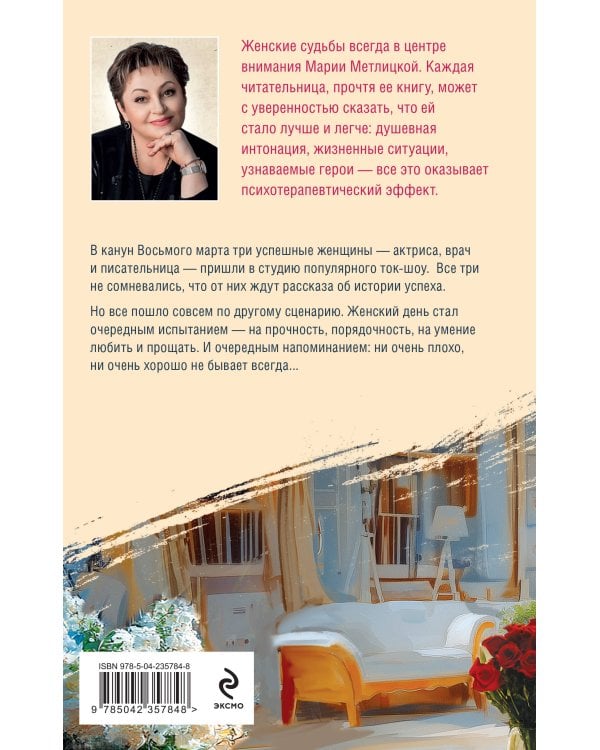 Женский день