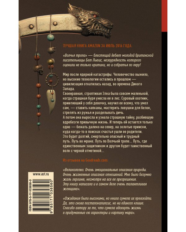 Волчья тропа