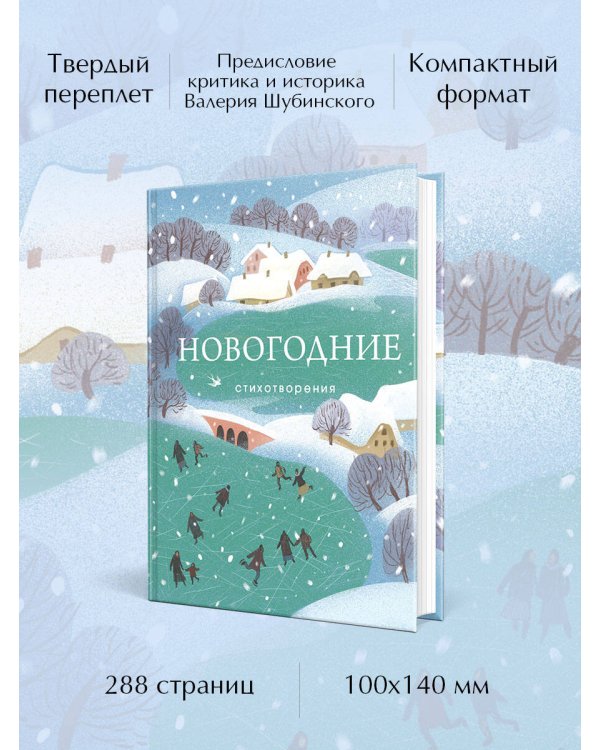 Новогодние стихотворения