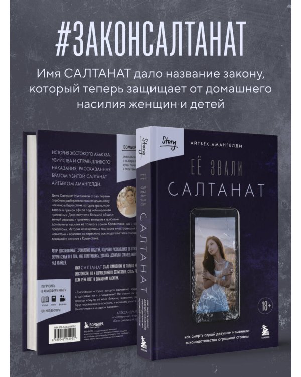 Её звали Салтанат. Как смерть одной девушки изменила законодательство огромной страны