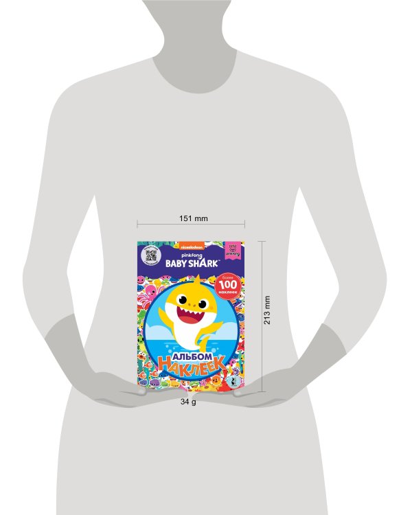 Baby Shark. Альбом наклеек (синий)