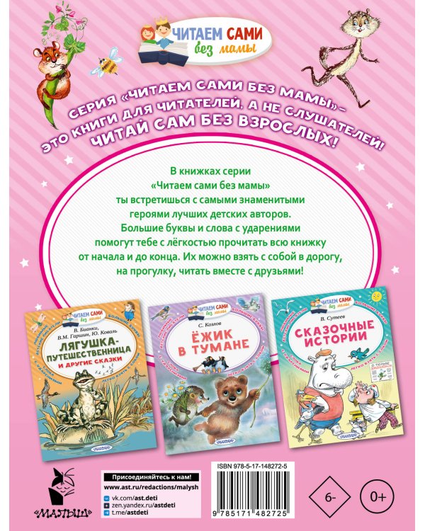 Приключения Хомы и Суслика