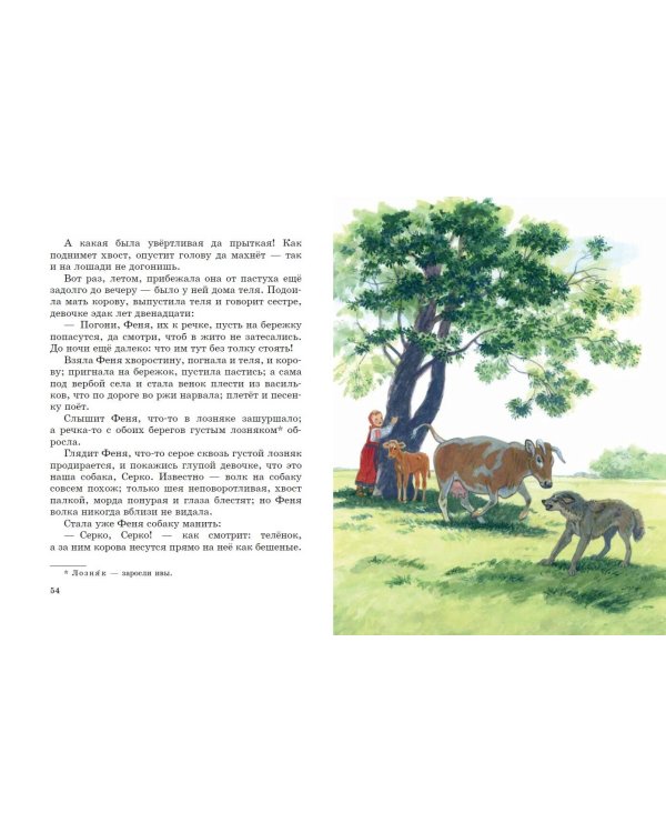 Рассказы и сказки о животных (ил. С. Ярового)