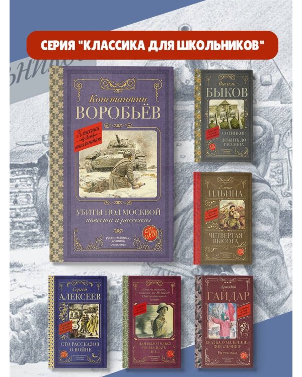 Убиты под Москвой. Повести и рассказы