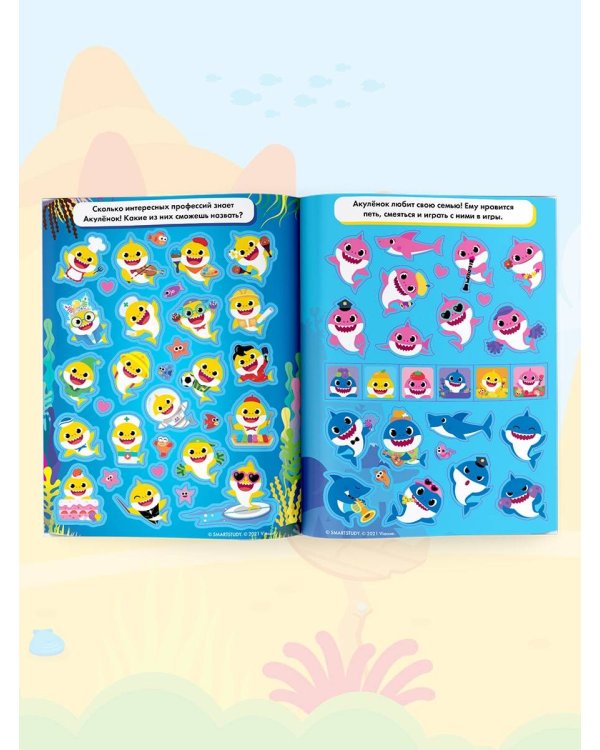 Baby Shark. Альбом наклеек (синий)