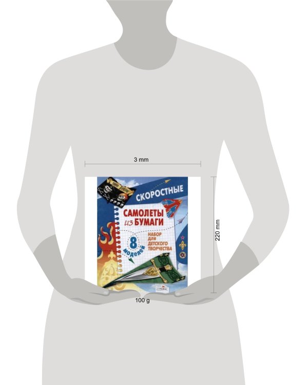 Самолеты из бумаги. Скоростные. 8 моделей