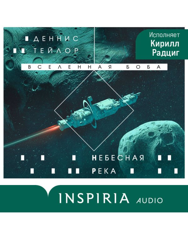 Небесная река