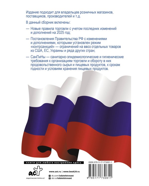Правила торговли с изменениями и дополнениями на 2025 год