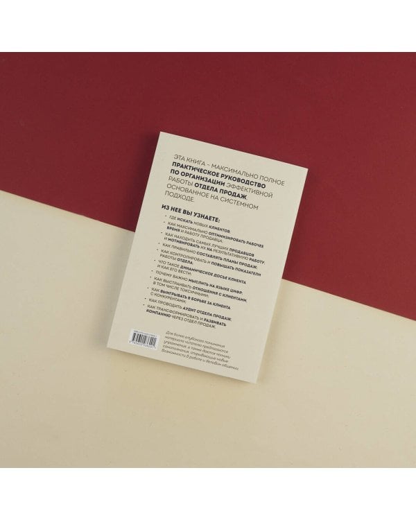 Как навести порядок в вашем отделе продаж