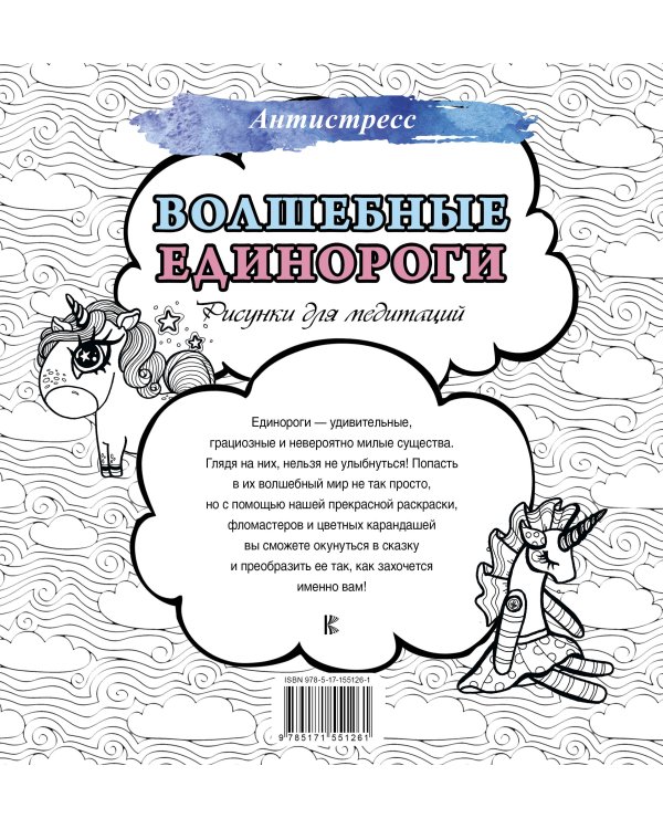 Волшебные единороги. Рисунки для медитаций