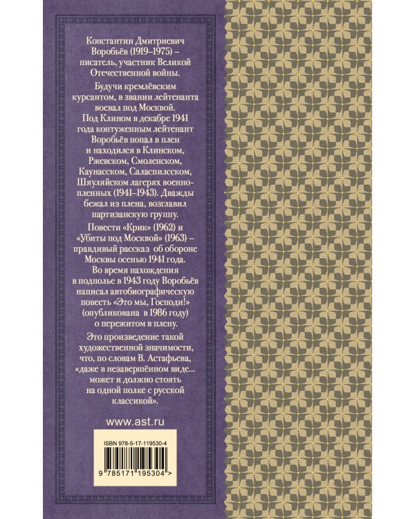 Убиты под Москвой. Повести и рассказы