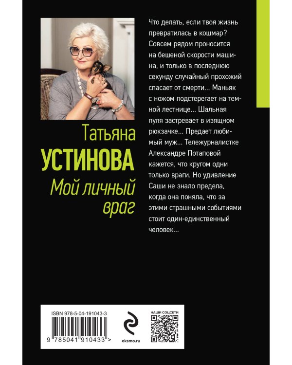 Мой личный враг