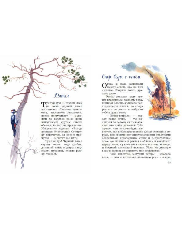 Рассказы и сказки о животных (ил. С. Ярового)