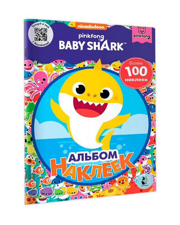 Baby Shark. Альбом наклеек (синий)